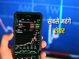 Top 5 highest stock price in India